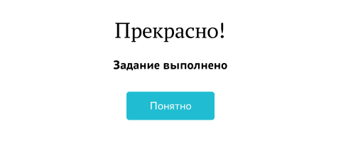 Поздравляем!